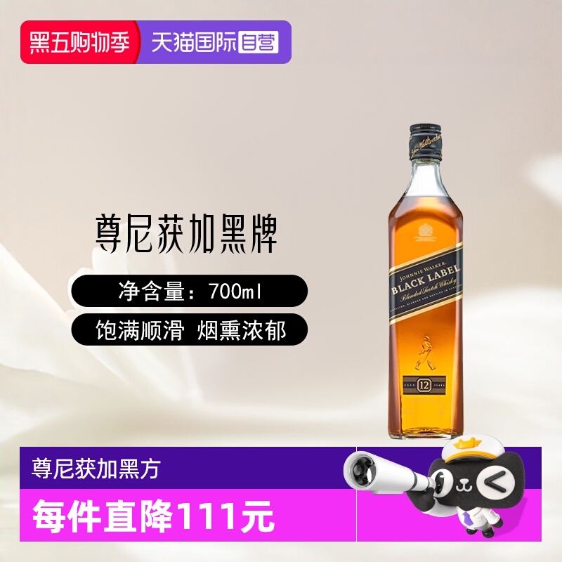 【自营】尊尼获加黑牌黑方12年苏格兰威士忌700ml进口洋酒可乐桶