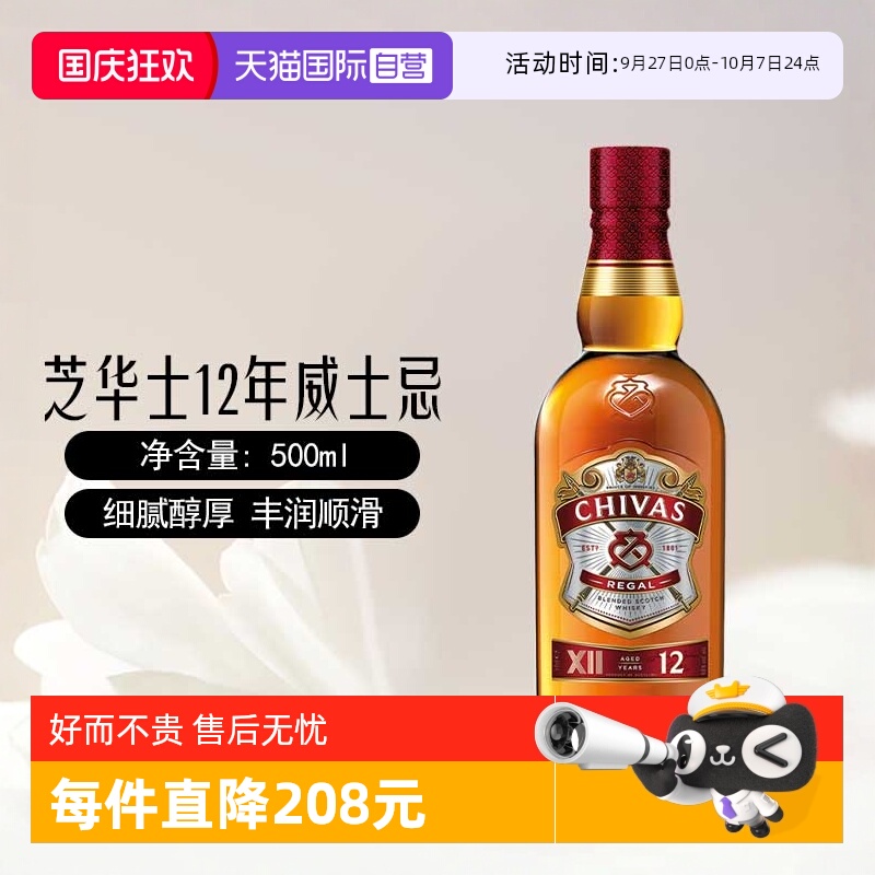 【自营】芝华士12年苏格兰调配威士忌500ml可乐桶调酒进口洋酒