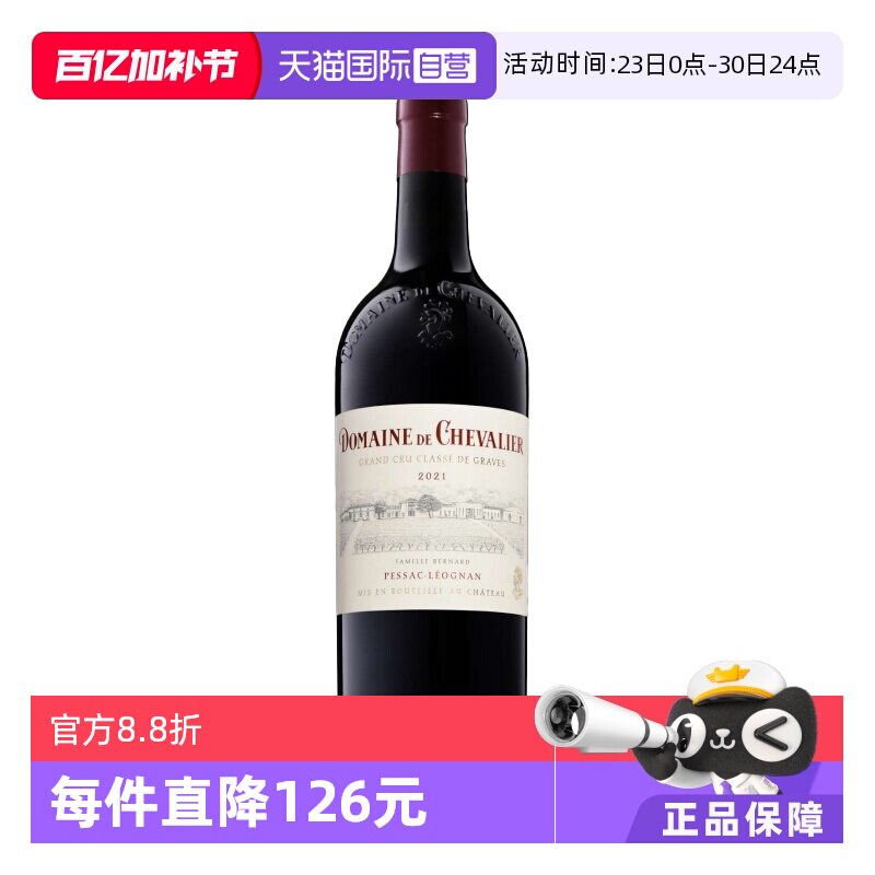 【自营】法国格拉夫列级庄骑士酒庄干红2021 Chevalier