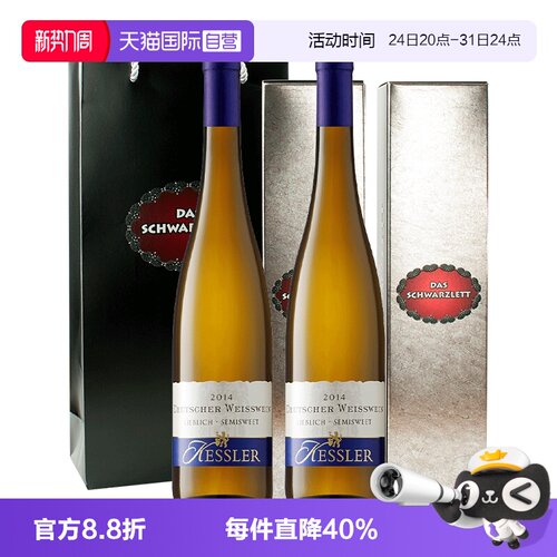 自营德国雷司令双支礼盒黑蕾