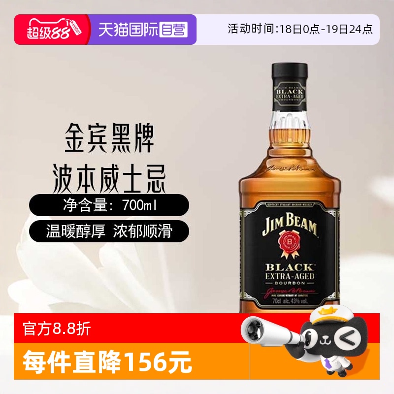 【自营】Jim Beam金宾黑牌波本威士忌700ml美国原装进口洋酒