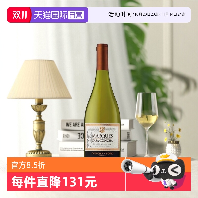 【自营】智利原瓶进口红酒干露侯爵夏多内白葡萄酒750ml