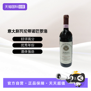 【自营】意大利瓦伦蒂诺巴罗洛内比奥罗干红葡萄酒