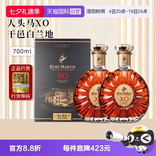 行货带码人头马XO干邑白兰地