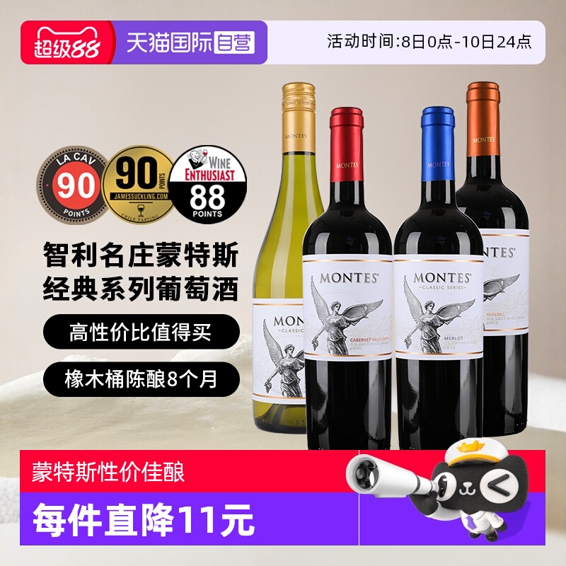 【自营】蒙特斯montes经典系列葡萄酒750ml 智利原瓶进口红酒
