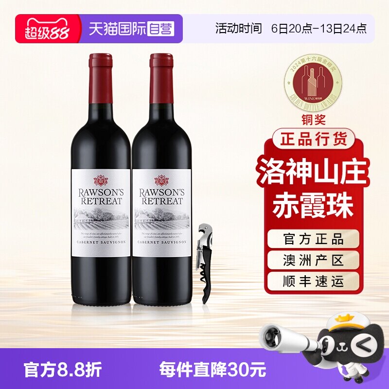【自营】奔富洛神山庄赤霞珠红酒澳洲官方原瓶进口干红葡萄酒正品