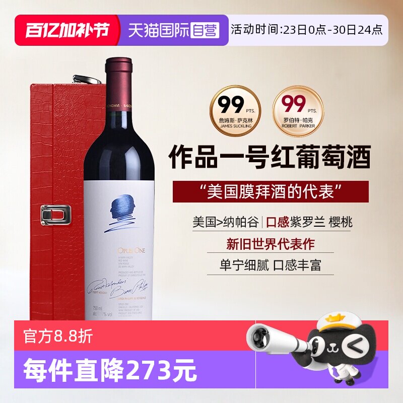 【自营】美国酒王作品一号红酒纳帕谷干红葡萄酒礼盒装Opus One