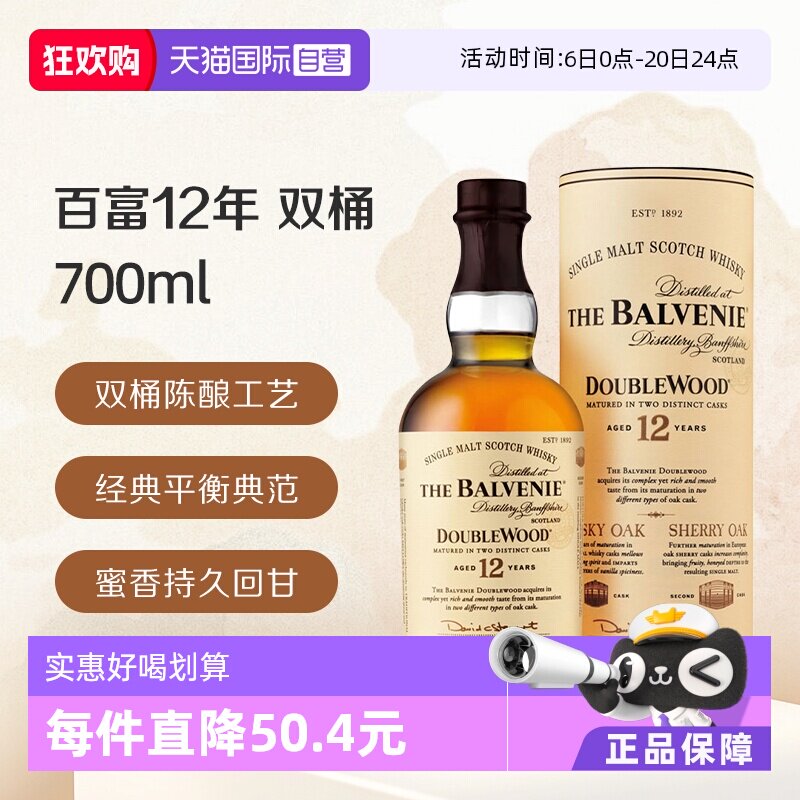 【自营】百富12年双桶 单一麦芽苏格兰威士忌 700ml