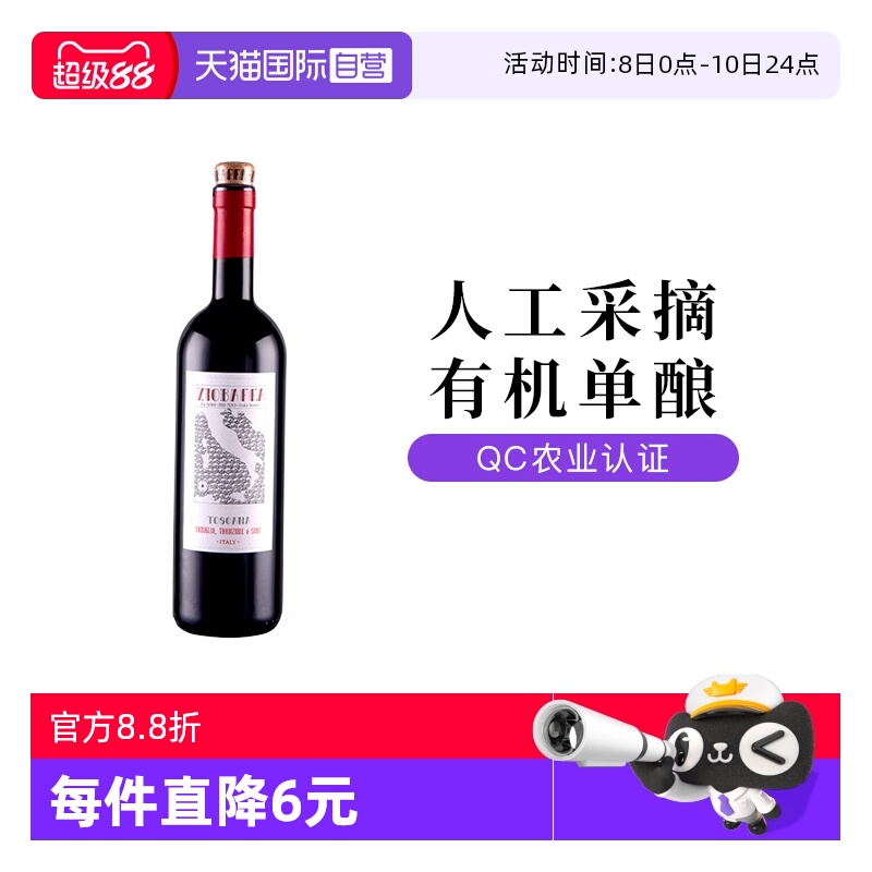 【自营】意大利巴法大叔托斯卡纳Toscana干红葡萄酒750ml