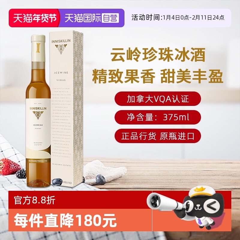 【自营】加拿大inniskillin 云岭珍珠冰酒VQA级甜酒白葡萄酒 2023