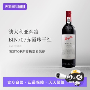澳大利亚奔富BIN707赤霞珠干红葡萄酒Penfolds单瓶礼盒装 自营