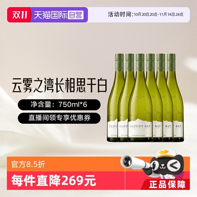 新西兰云雾之湾长相思750ml*6