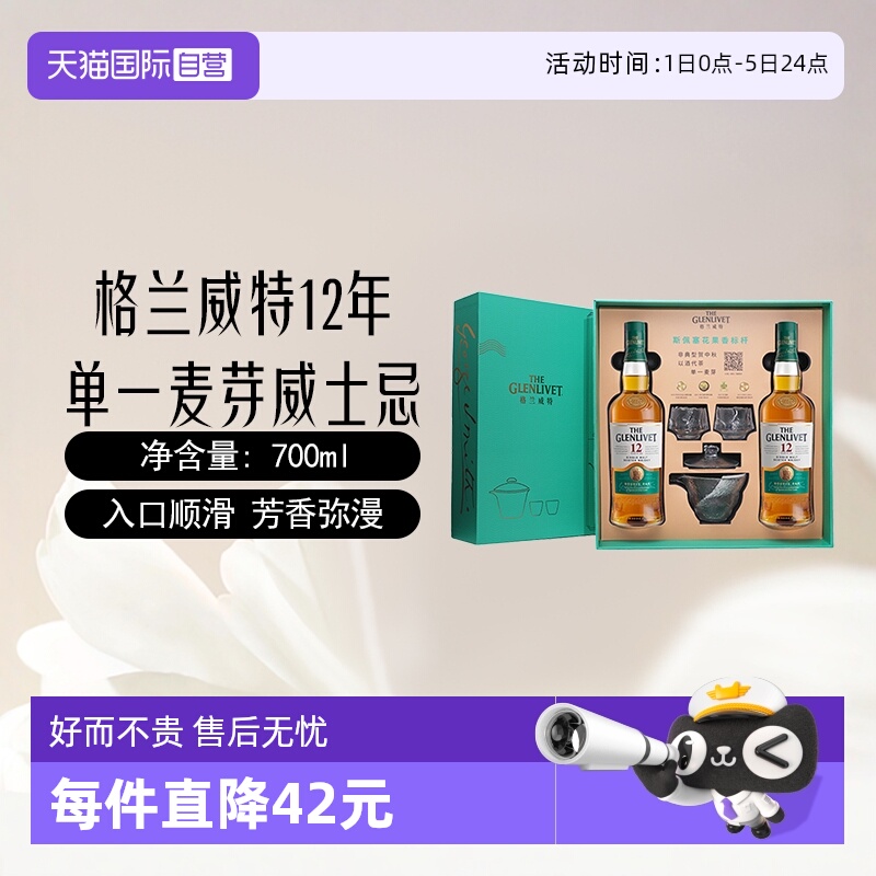 【自营】glenlivet格兰威特12年苏格兰单一麦芽威士忌2支礼盒洋酒