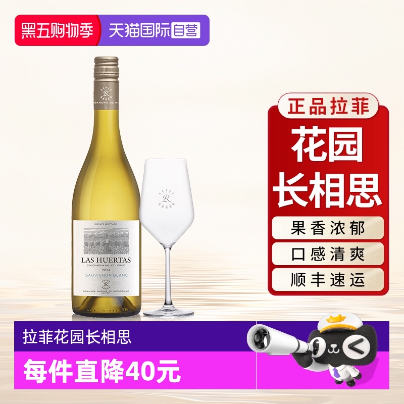 【自营】拉菲巴斯克花园长相思干白葡萄酒原瓶进口官方正品单支装
