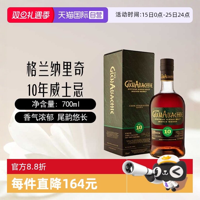【自营】格兰纳里奇10年桶强第9版10版苏格兰单一麦芽威士忌700ml