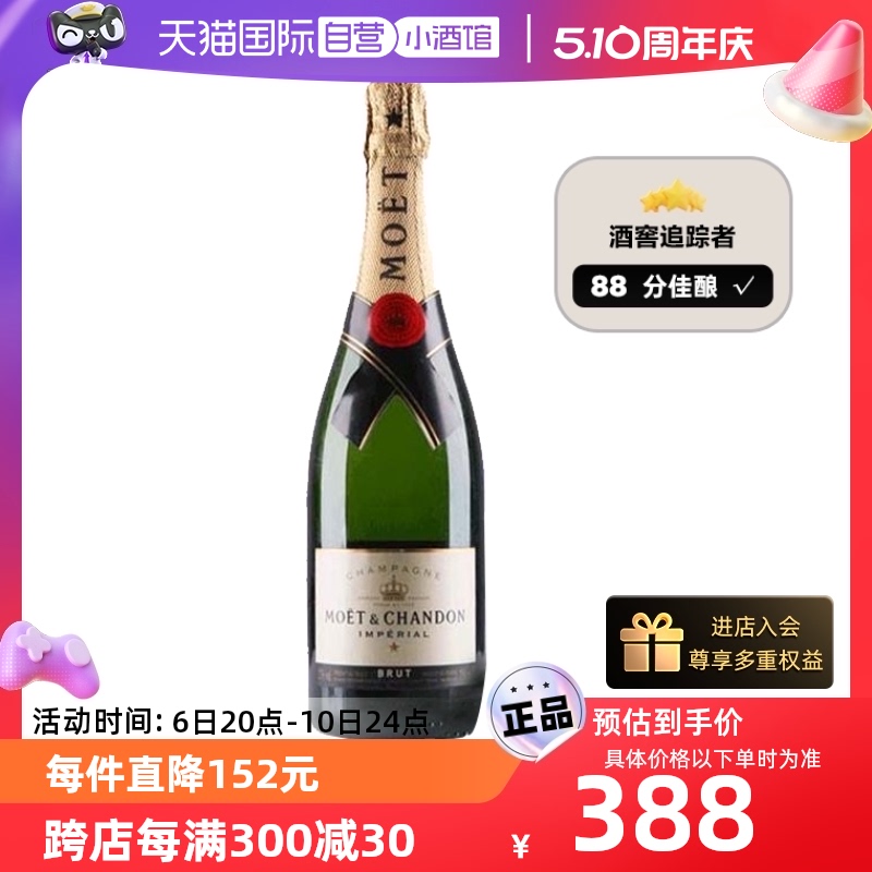 法国酩悦香槟酒750ml起泡酒