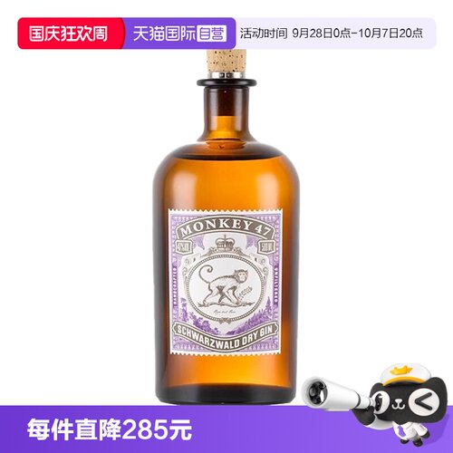 【自营】猴王47黑森林干金酒500ml德国进口猴子Gin洋酒调酒基酒