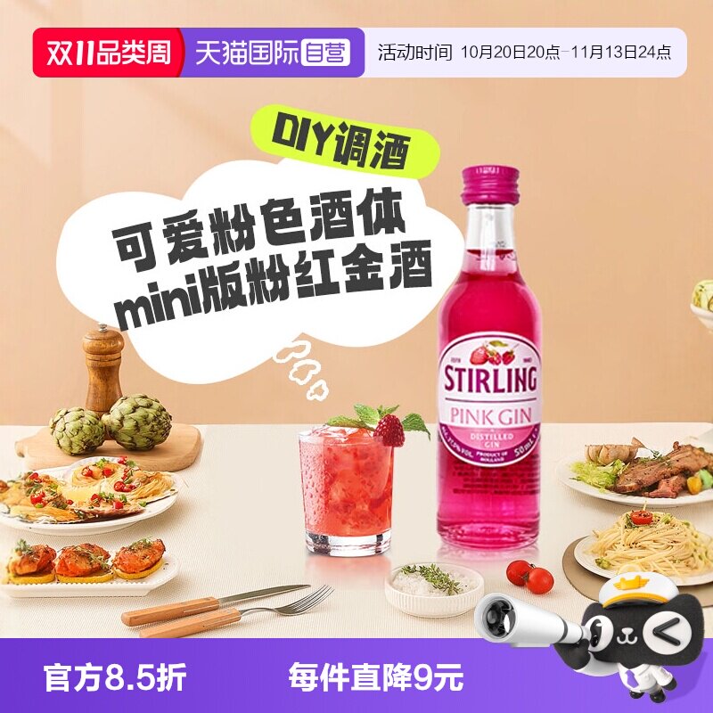 【自营】进口迷你洋酒小酒版 萨格利粉色金酒50ml 便利店露营调酒