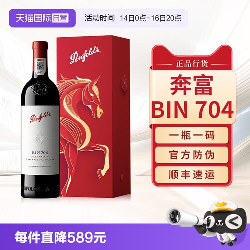 【正品行货】奔富BIN704葡萄酒
