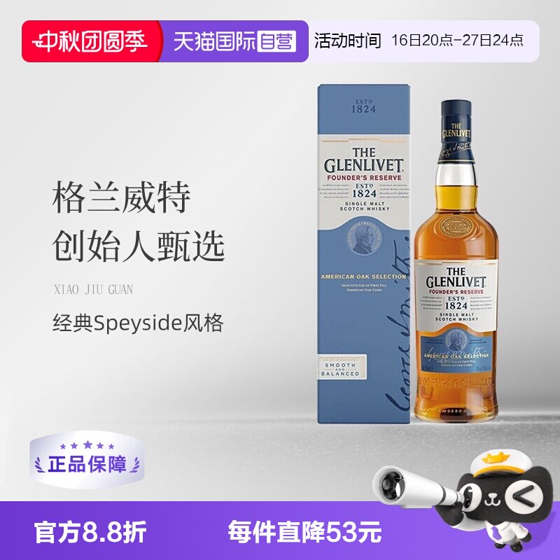 格兰威特700ml单一麦芽威士忌										