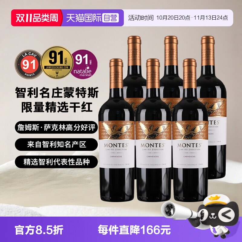 【自营】蒙特斯限量精选系列葡萄酒750ml*6智利进口红酒 婚礼喜宴