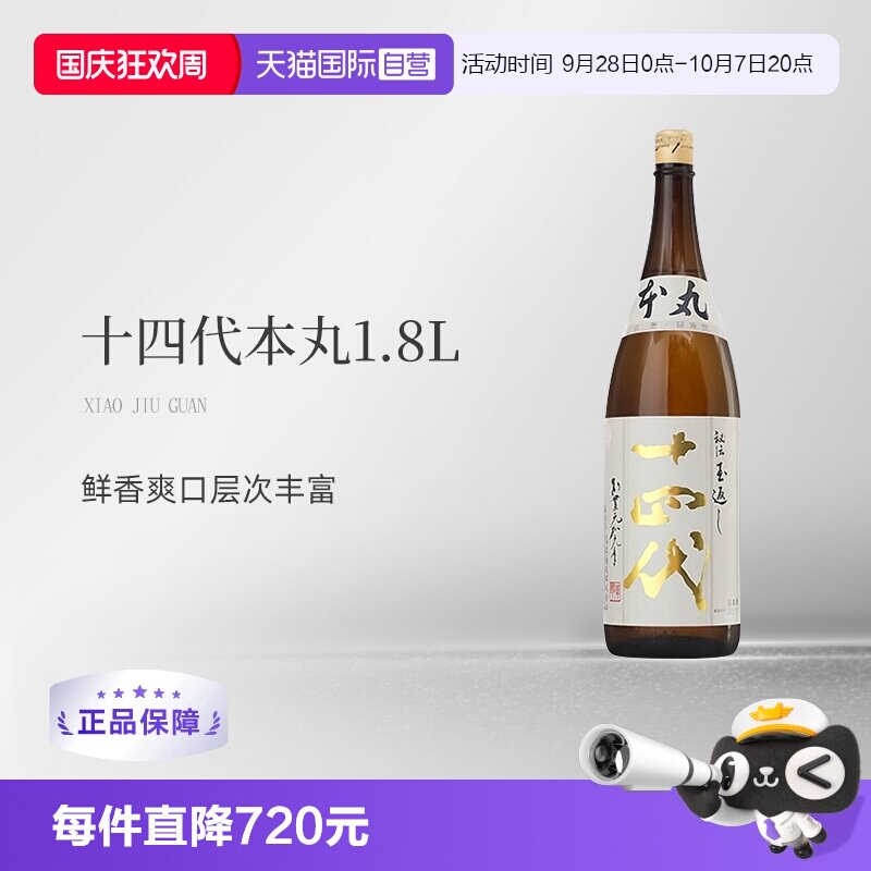 十四代本丸清酒高端清酒原装进口图片