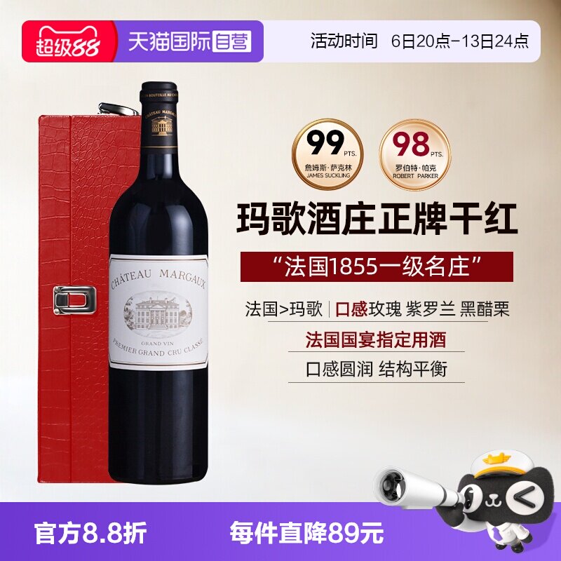 【自营】玛歌酒庄正牌红酒法国进口波尔多干红葡萄酒赤霞珠葡萄酒