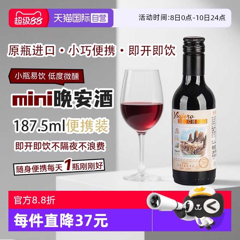【自营】智利进口珍藏西拉干红葡萄酒187.5ml迷你小瓶红酒葡萄酒