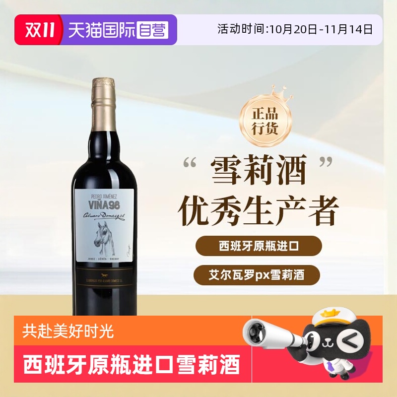 【自营】艾尔瓦罗骏马系列 PX雪莉酒 西班牙原瓶进口洋酒750ml