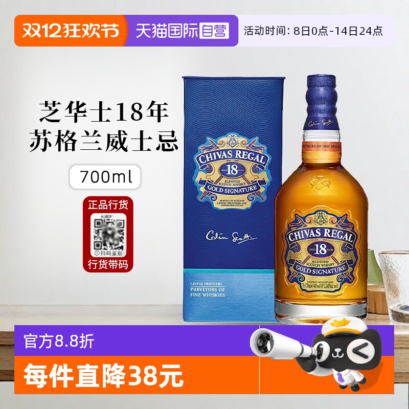 芝华士18年苏格兰威士忌