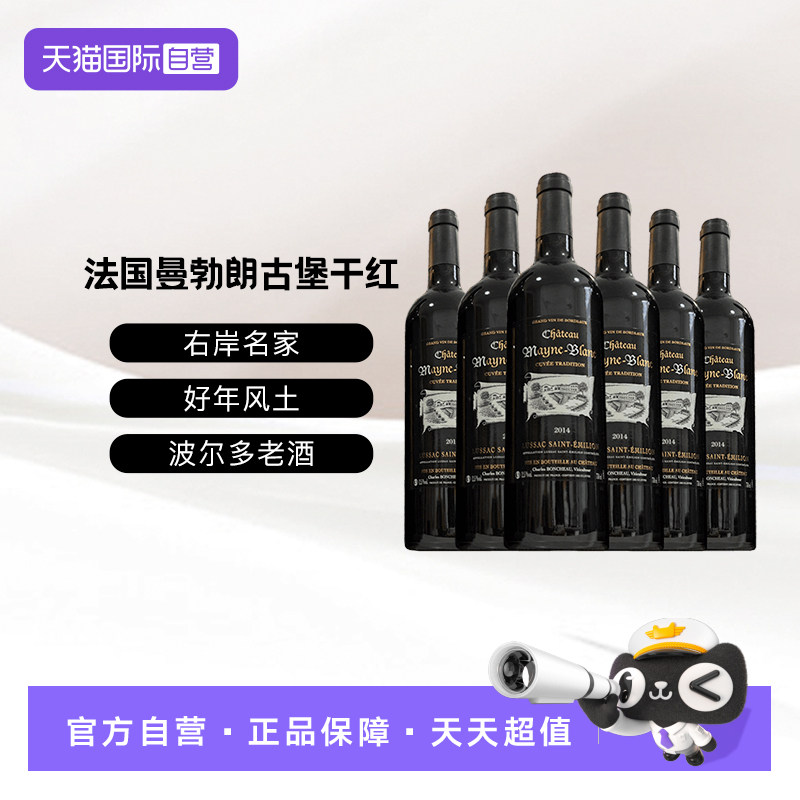 【自营】法国圣艾美隆产区曼勃朗古堡传统系列红葡萄酒六支装