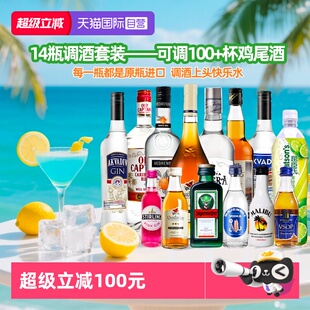 【自营】14瓶鸡尾酒调酒基酒套装龙舌兰白兰地伏特加朗姆酒金酒