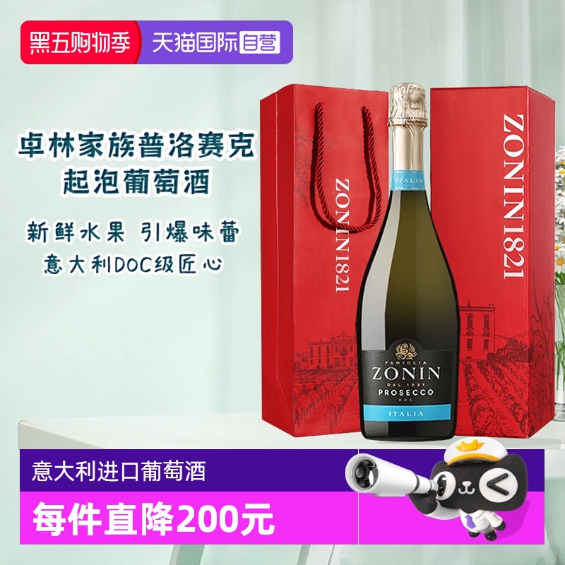 【自营】意大利进口 卓林家族普洛赛克微醺起泡果酒葡萄酒礼盒款