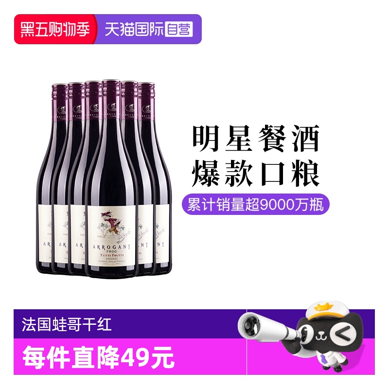 【自营】法国进口蛙哥百果香干红葡萄酒明星餐酒口粮酒750ml*6