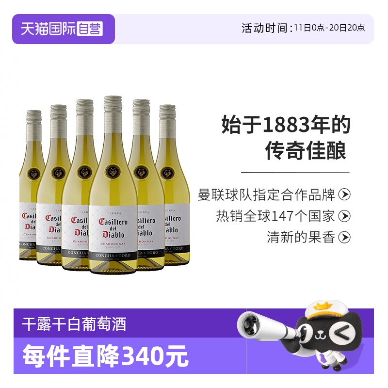 【自营】智利进口红酒干露红魔鬼经典霞多丽干白葡萄酒750ml*6支