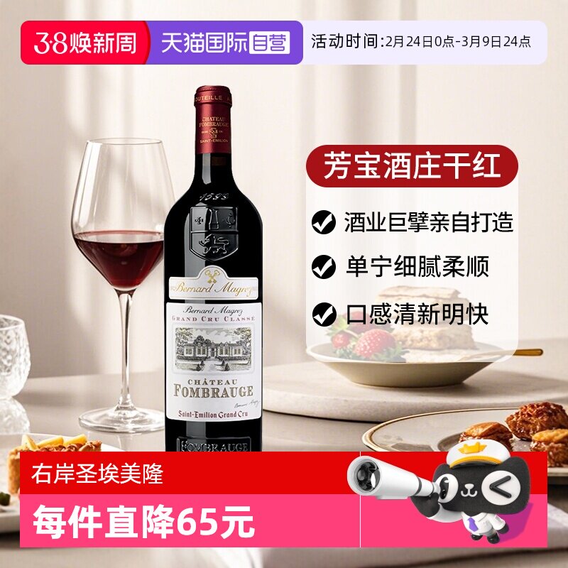 【自营】芳宝酒庄红酒法国波尔多圣埃美隆古德莱进口干红葡萄酒