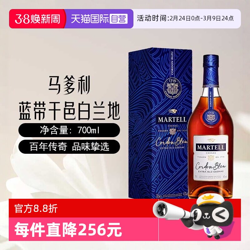 【自营】Martell马爹利蓝带XO干邑白兰地700ml法国进口洋酒