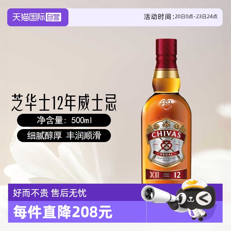 【自营】芝华士12年苏格兰调配威士忌500ml可乐桶调酒进口洋酒