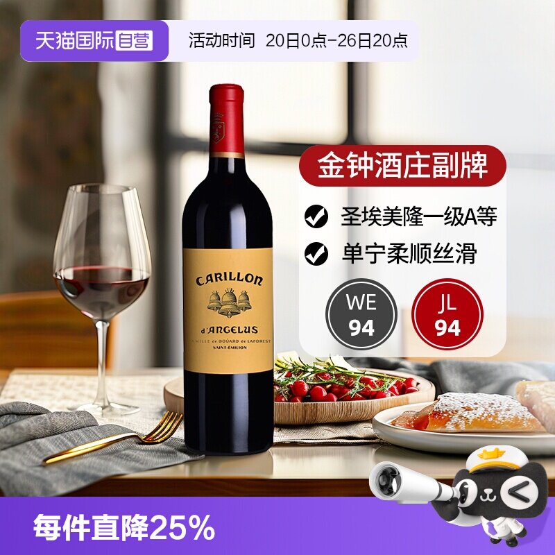 【自营】金钟副牌小金钟红酒法国圣埃美隆进口干红葡萄酒