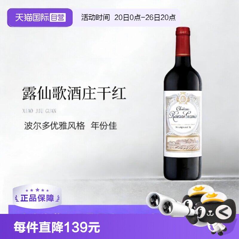 【自营】法国名庄露仙歌酒庄正牌干红葡萄酒Gassies1855二级庄