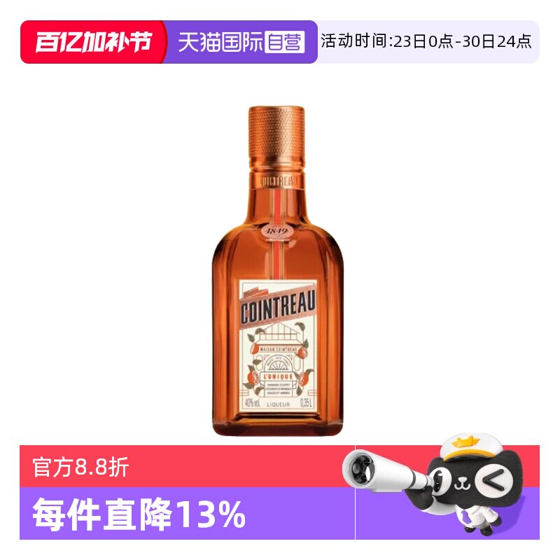 【自营】Cointreau/君度甜橙力娇酒350ml  利口酒鸡尾酒基酒