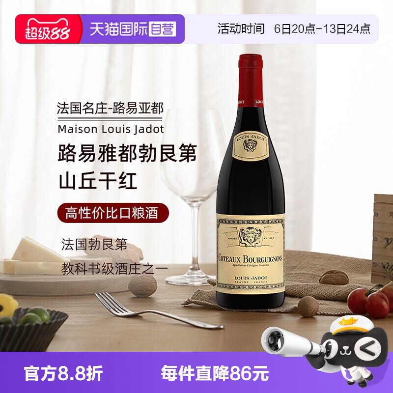 【自营】法国原瓶进口红酒路易亚都山丘勃艮第干红葡萄酒750ml*1