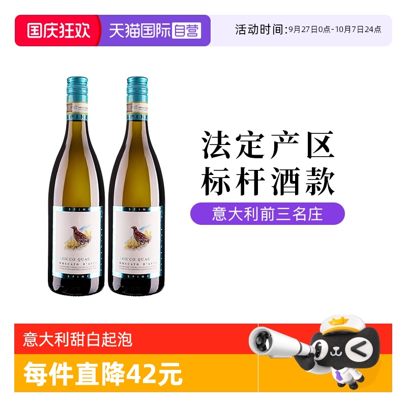 意大利名庄莫斯卡托甜白起泡