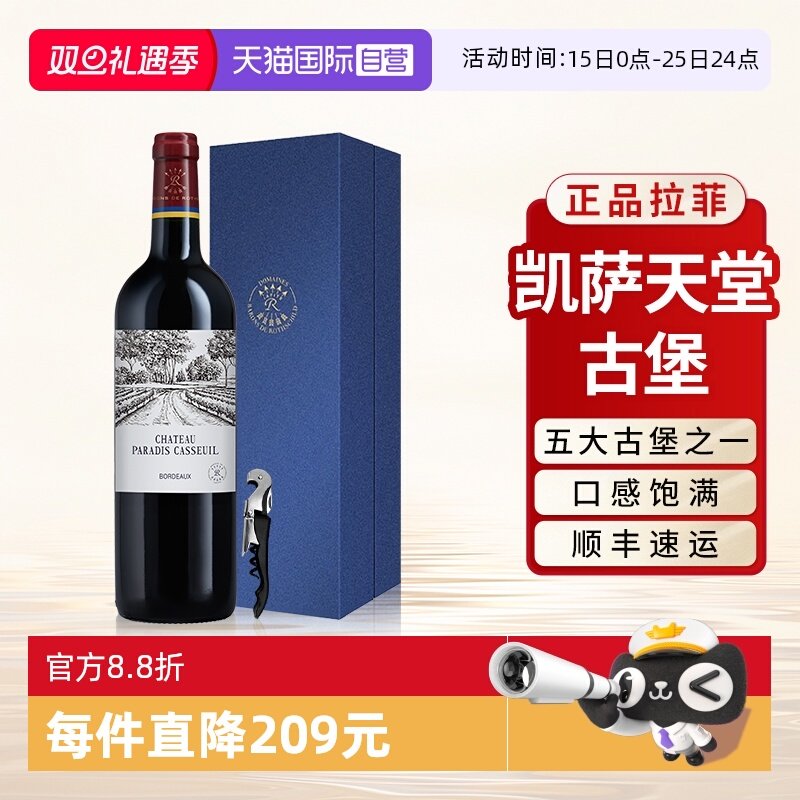 拉菲凯萨天堂古堡红酒葡萄酒