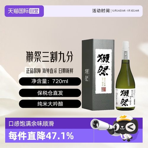 獭祭三割九分720ml清酒礼盒装