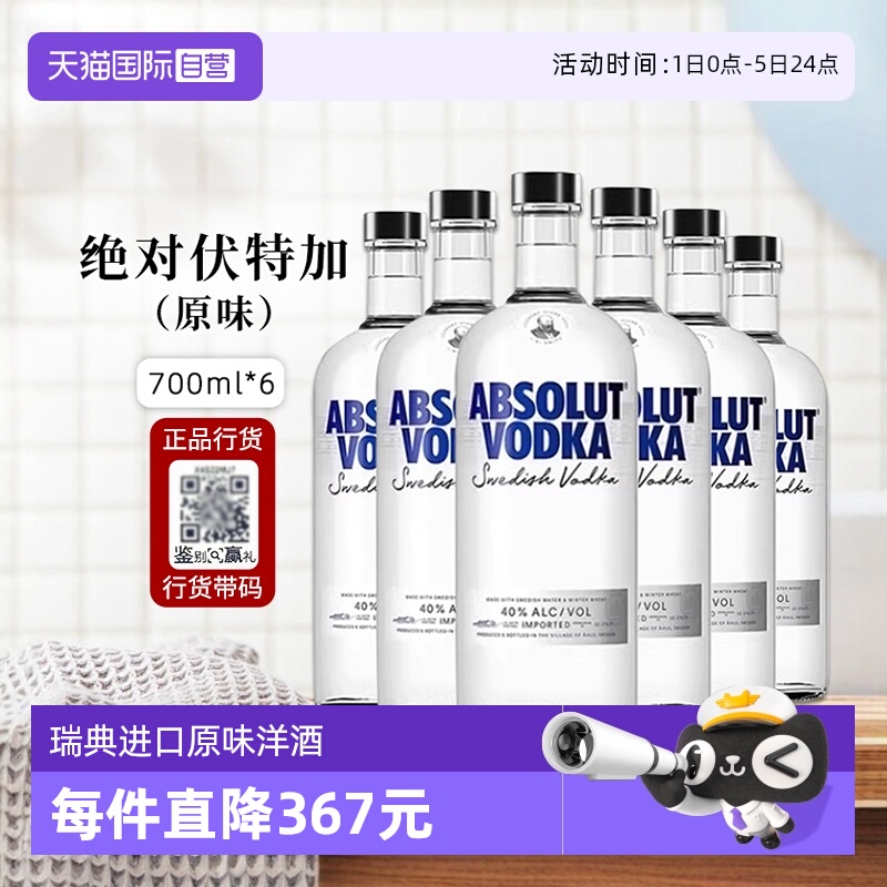 绝对伏特加经典原味进口洋酒正品
