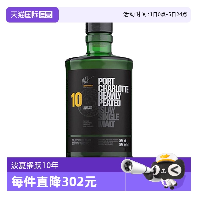【自营】布赫拉迪波夏擢跃10年单一麦芽威士忌500ml进口洋酒无盒