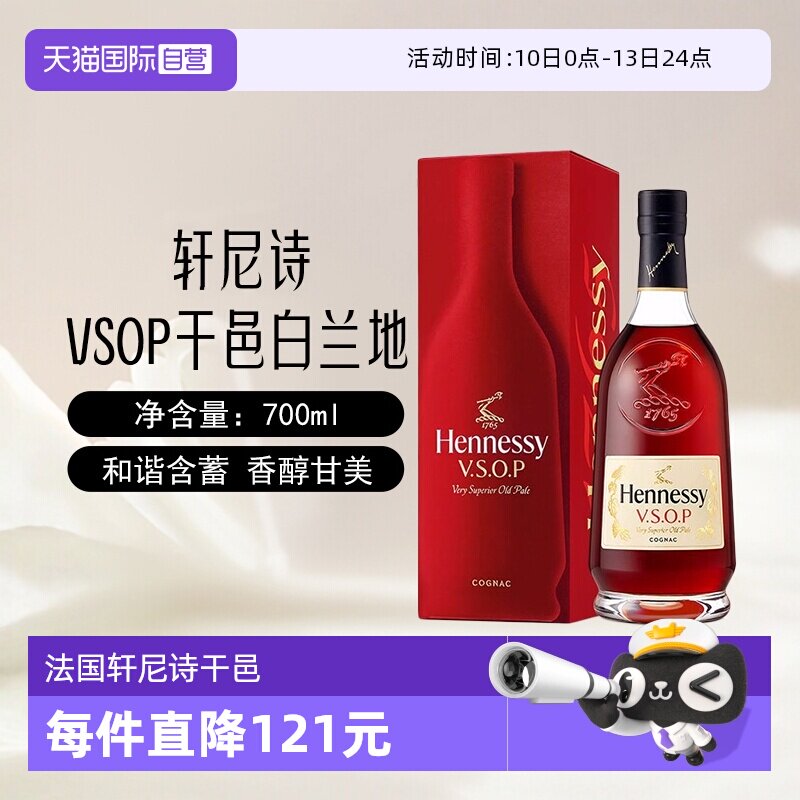 【自营】Hennessy轩尼诗VSOP干邑白兰地700ml/瓶法国进口洋酒正品