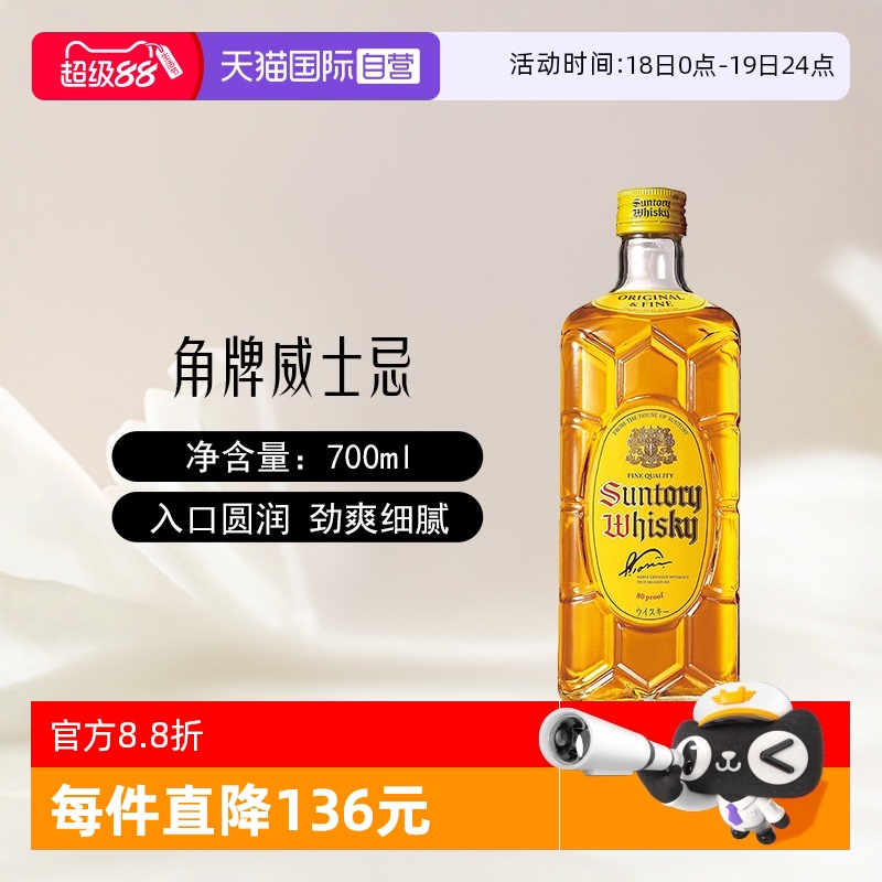 三得利角牌威士忌酒700ml