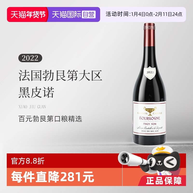 【自营】法国勃艮第大区黑皮诺/黑比诺干红原瓶Pinot Noir口粮酒